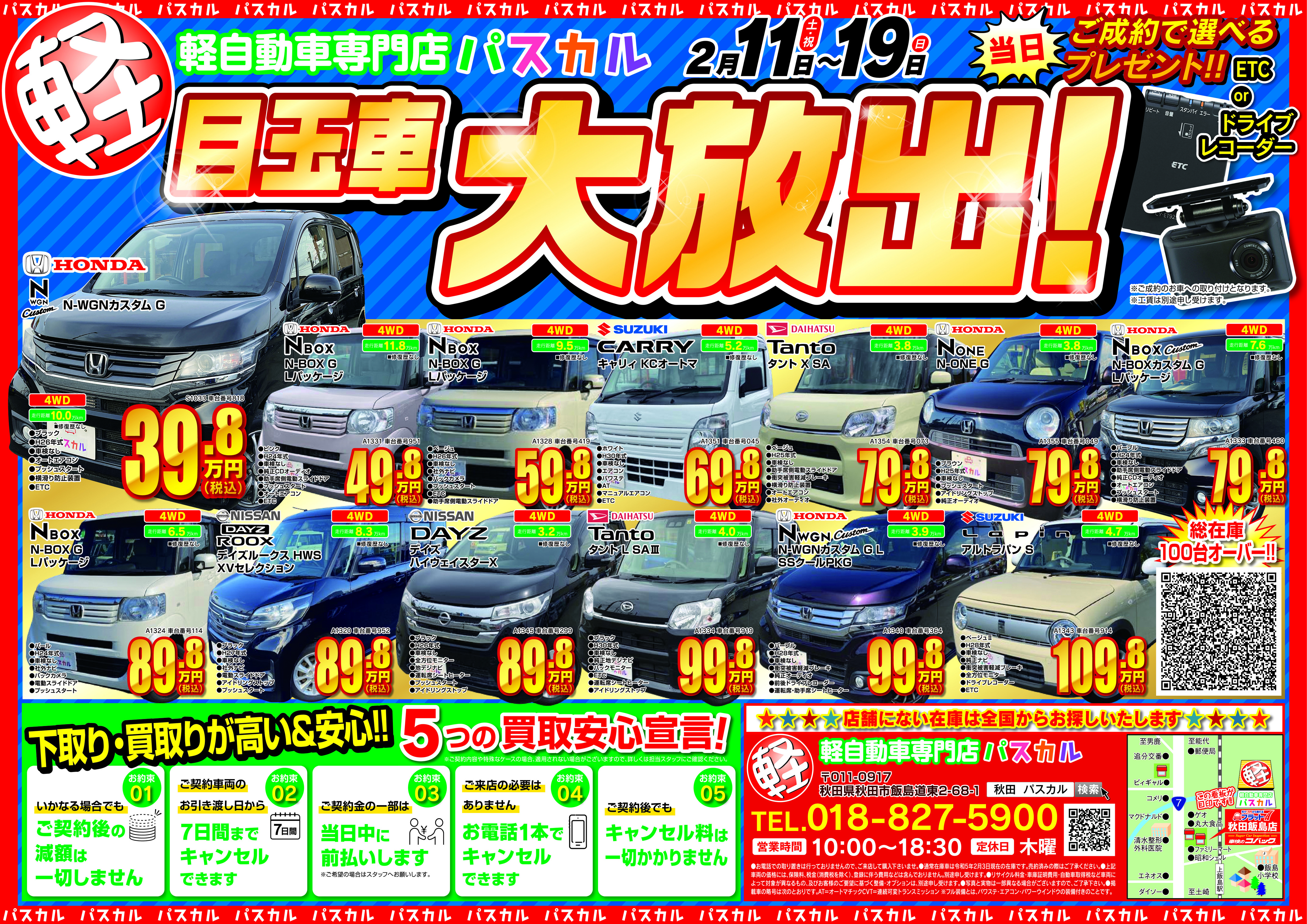 軽自動車専門店パスカル