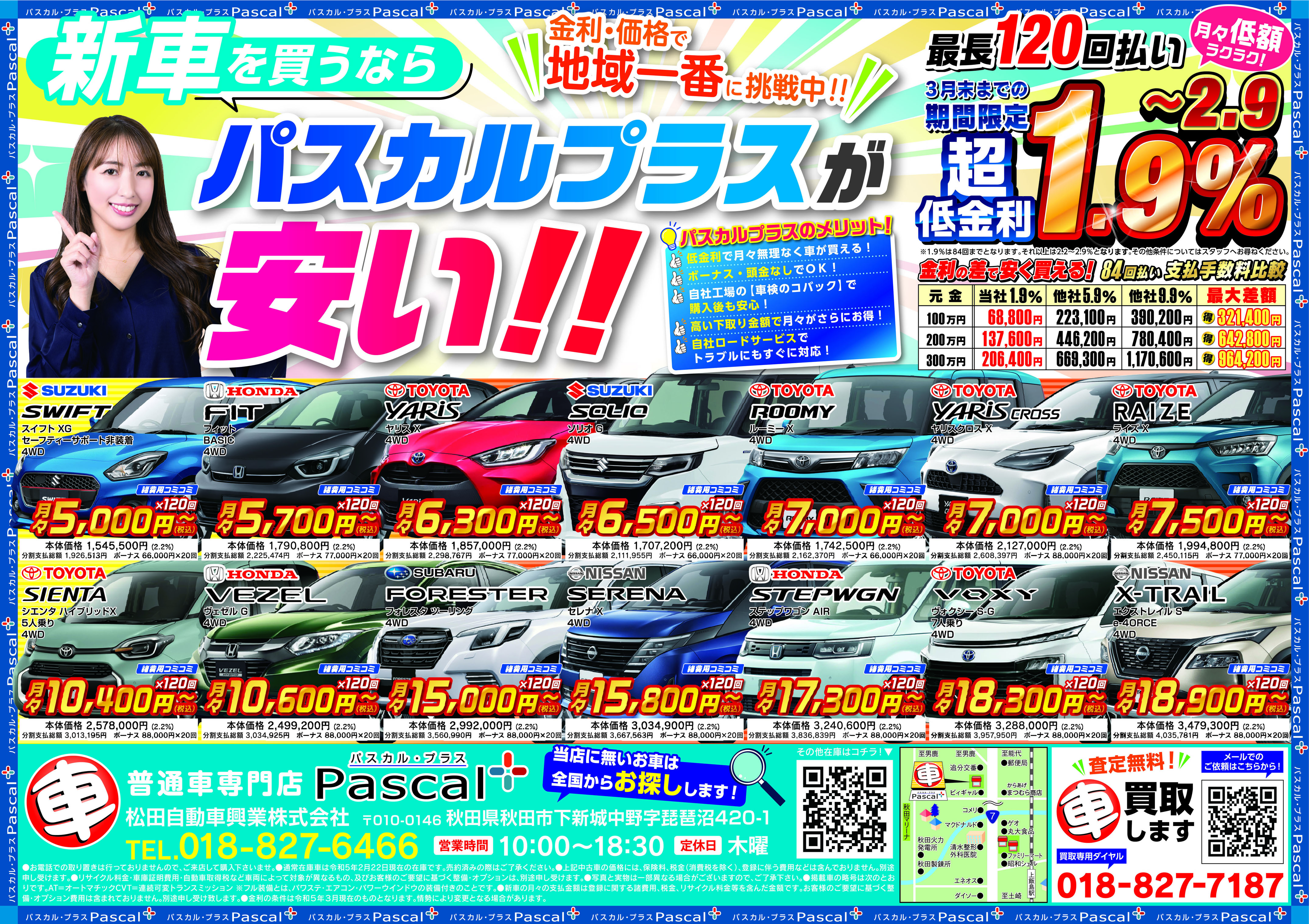 普通車専門店パスカルプラス