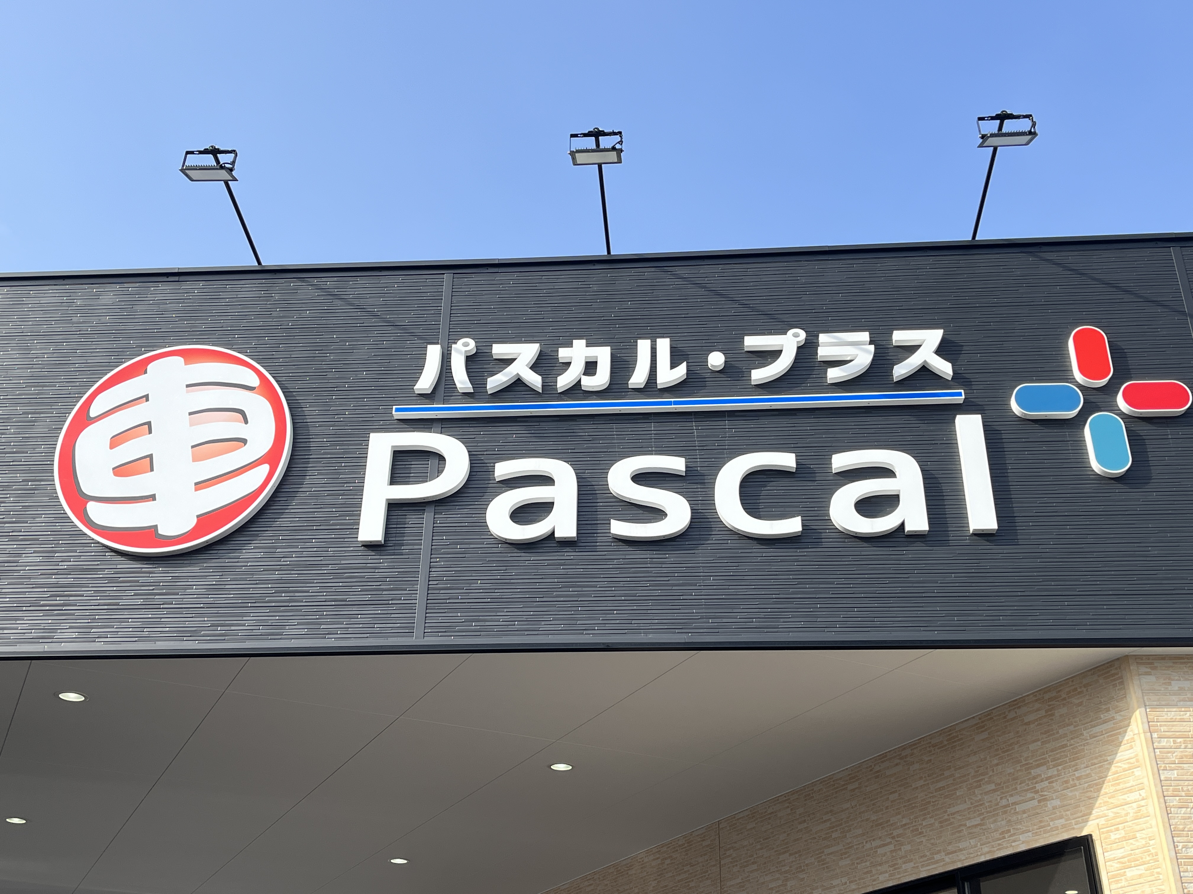 普通車専門店パスカルプラス